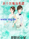買個女鬼當老婆