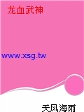 龍血武神