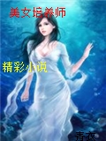 美女培養師
