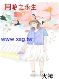 網遊之永生