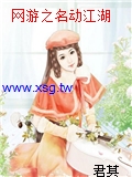 網遊之名動江湖