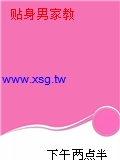 貼身男家教