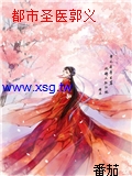 都市聖醫郭義