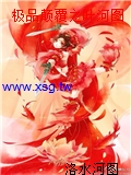 極品顛覆之葉河圖
