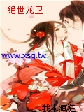 絕世龍衛
