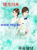 隱龍歸來