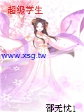 超級學生