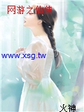 網遊之仙俠