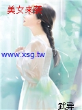 美女來襲
