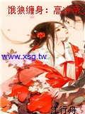 餓狼纏身：高冷帝少輕輕親