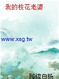 我的校花老婆