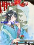 家有仙師太妖嬈