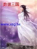 數據三國
