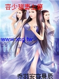 容少馴妻上癮