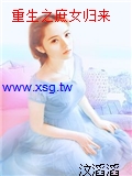 重生之庶女歸來