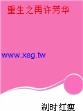 重生之再許芳華