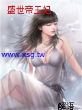 盛世帝王妃