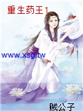 重生藥王1