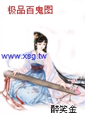 極品百鬼圖