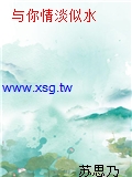 與你情淡似水