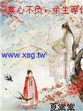棠心不負，餘生等你