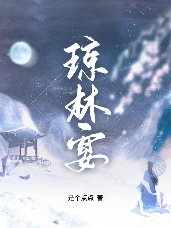 瓊林宴