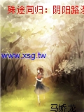 殊途同歸：陰陽路漫漫