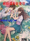係統逼我做皇帝