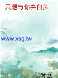 隻想與你共白頭
