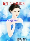 重生之為所欲為