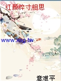 紅顏悴寸相思
