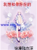 我想和你好好的