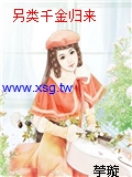 另類千金歸來