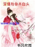 深情與你共白頭
