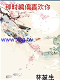 那時偏偏喜歡你