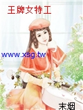 王牌女特工