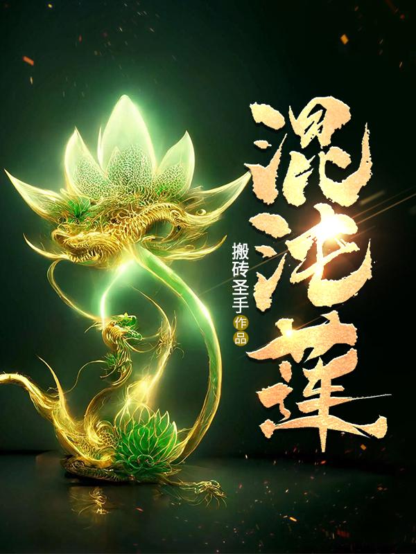 混沌蓮
