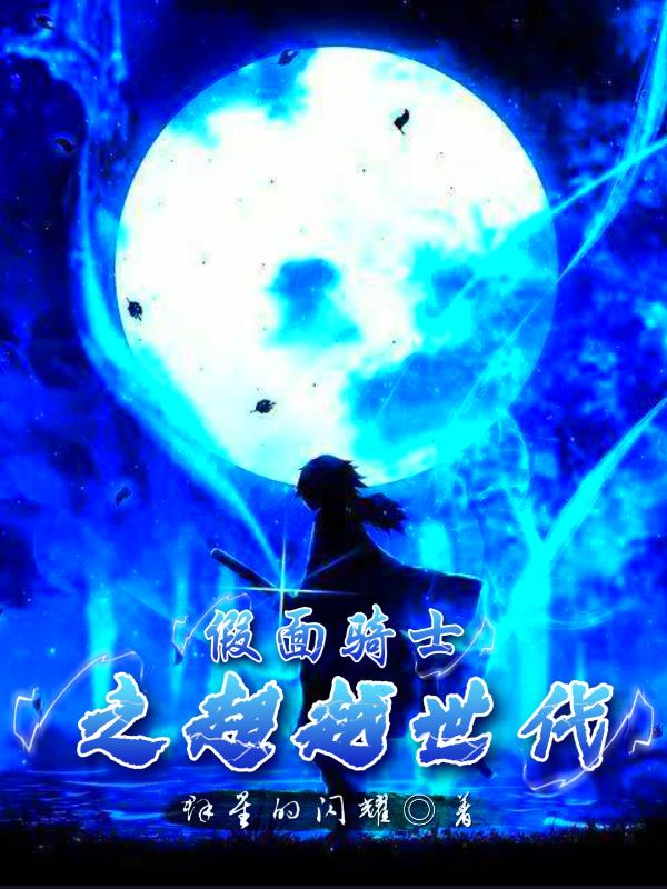假麵騎士之超越世代