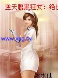 逆天腹黑狂女：絕世狂妃
