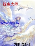 控蟲大師