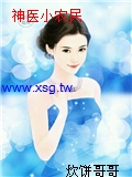 神醫小農民