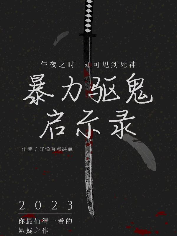 暴力驅鬼啟示錄