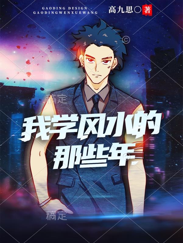 我學風水那些年