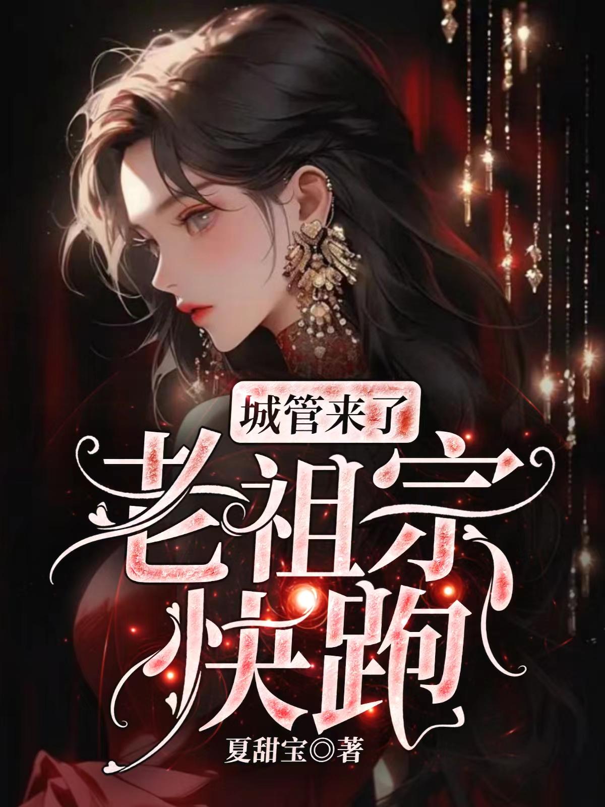 城管來了，老祖宗快跑！
