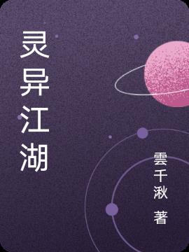 靈異江湖