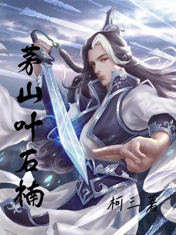 茅山葉石楠