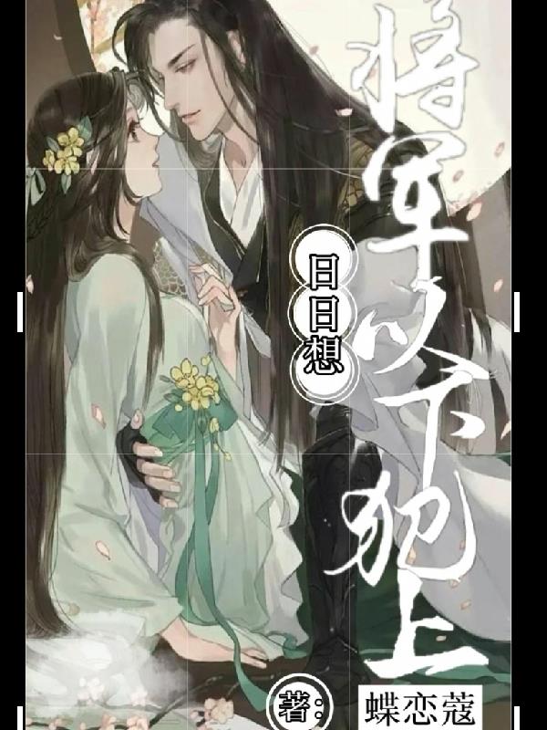 將軍日日想以下犯上！