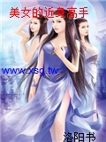 美女的近身高手