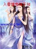 入骨婚寵知不知