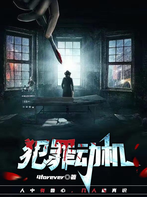 犯罪動機